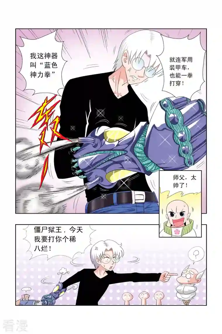 小魔王驾到第59话