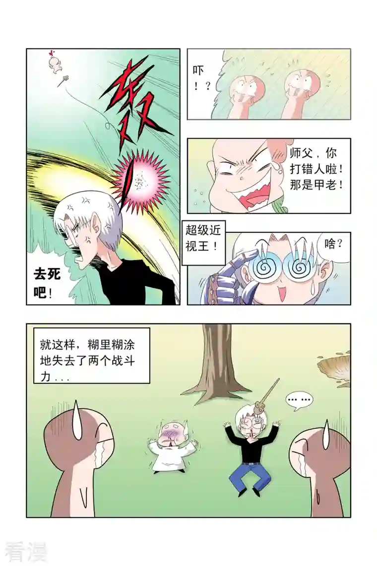 小魔王驾到第59话