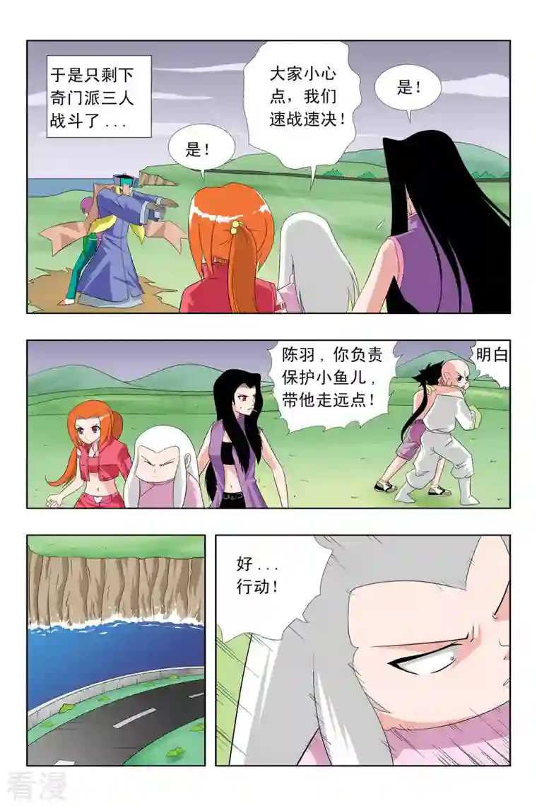 小魔王驾到第60话