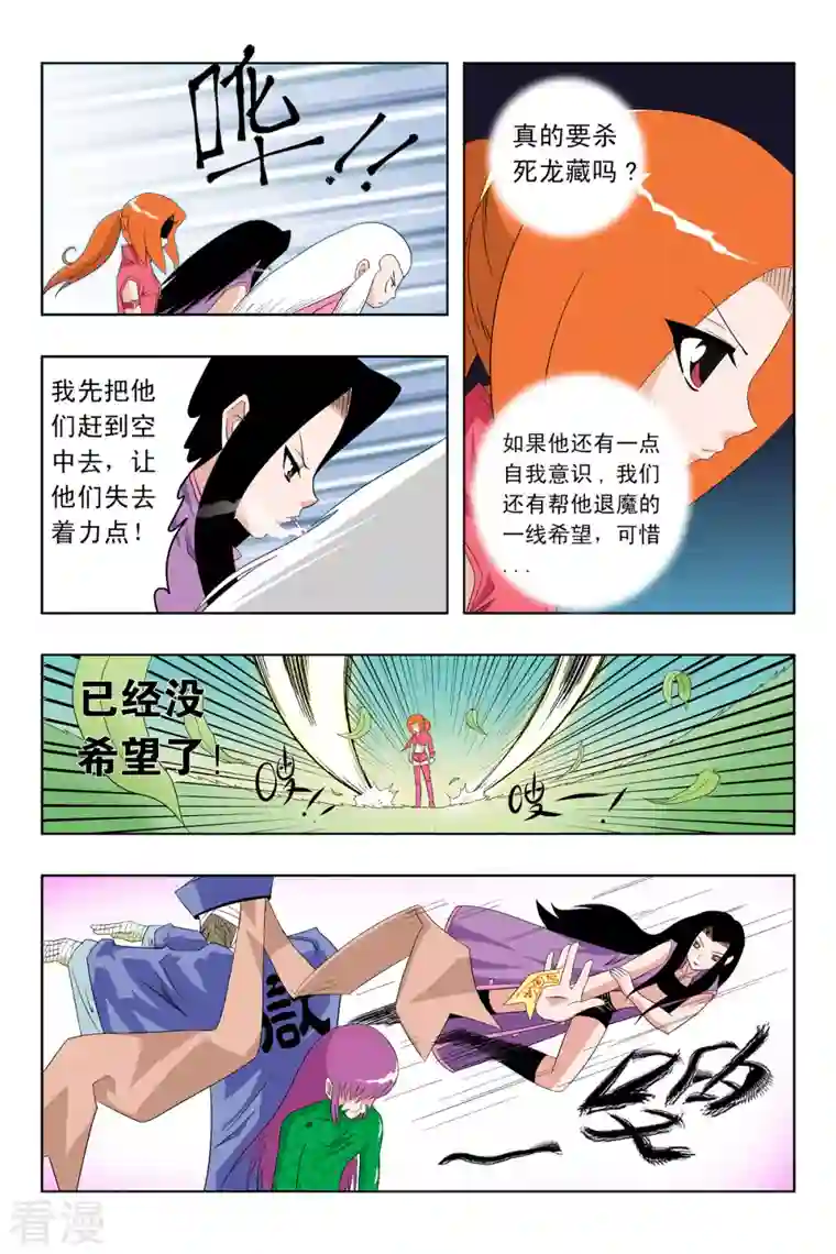 小魔王驾到第60话