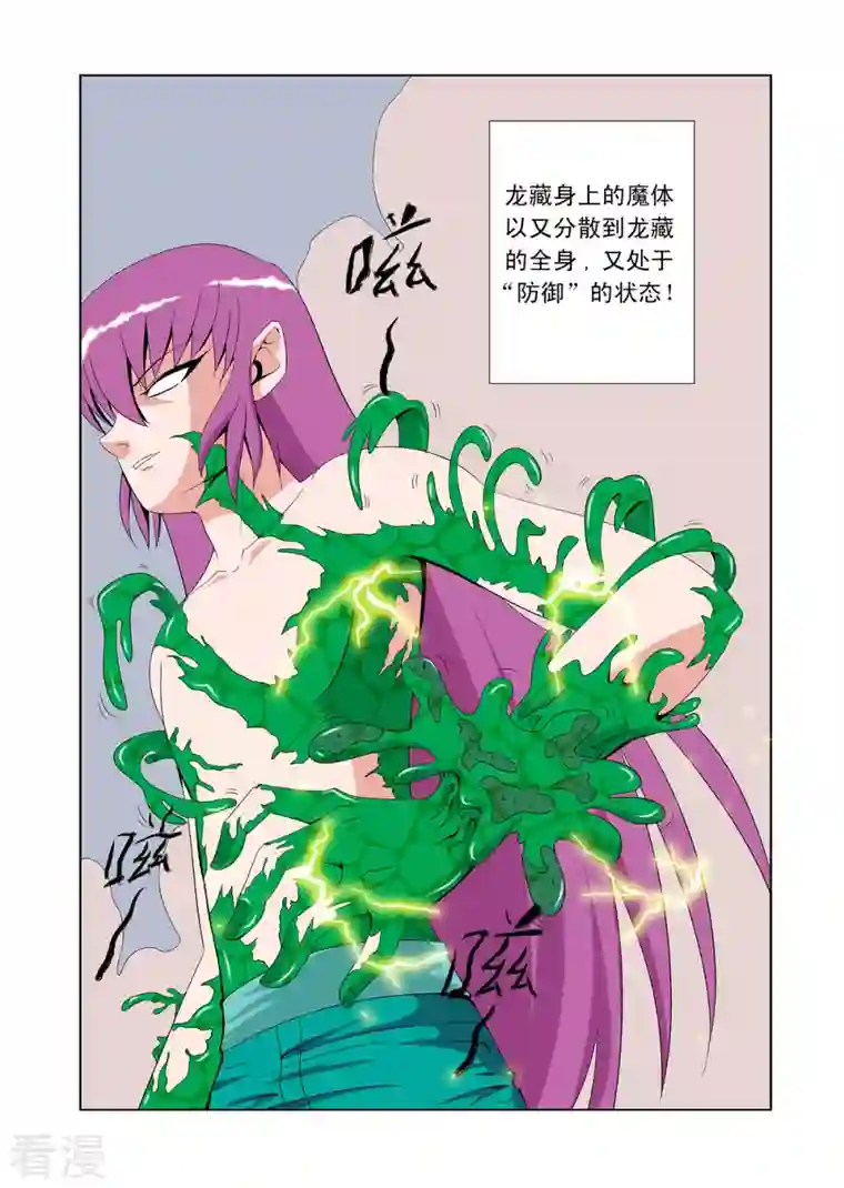 小魔王驾到第61话