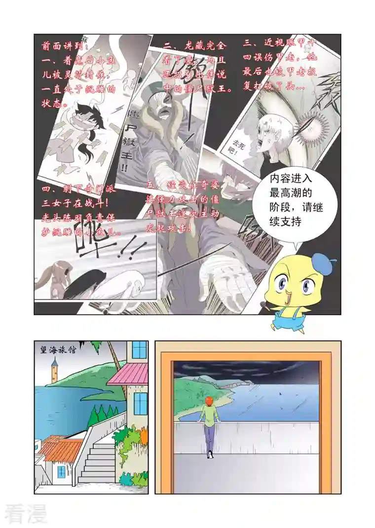 小魔王驾到第62话