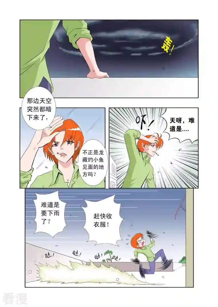 小魔王驾到第62话