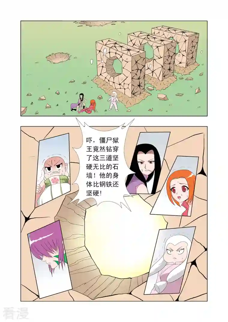 小魔王驾到第63话