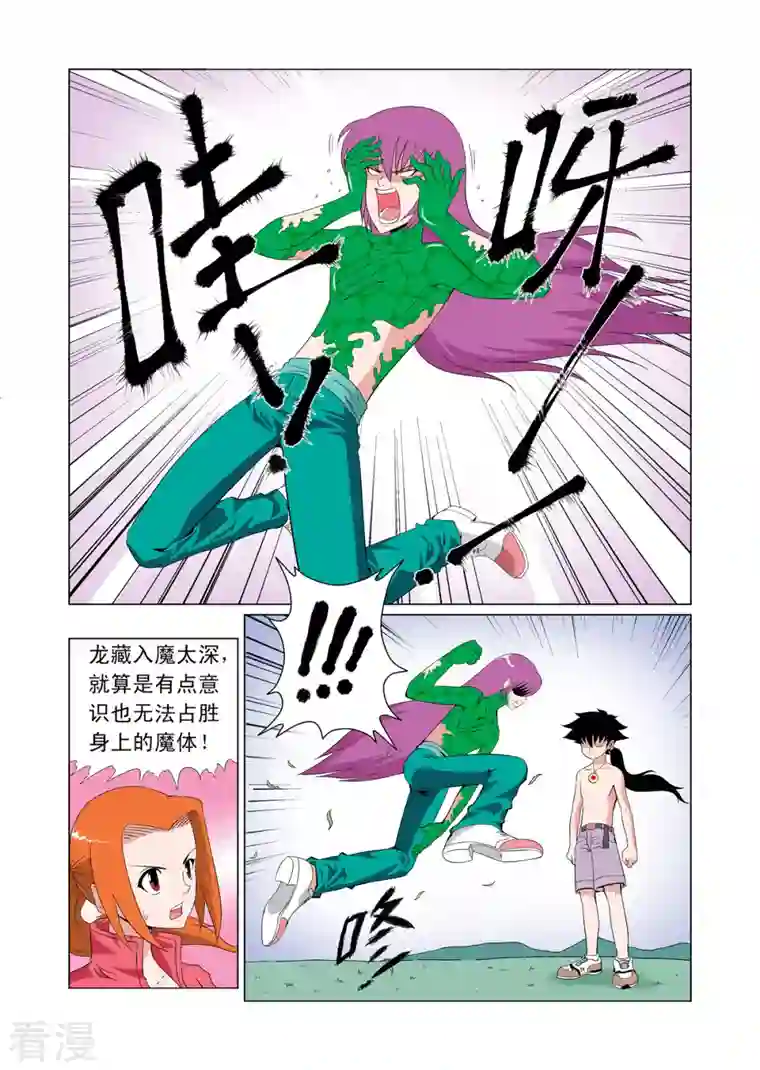 小魔王驾到第66话