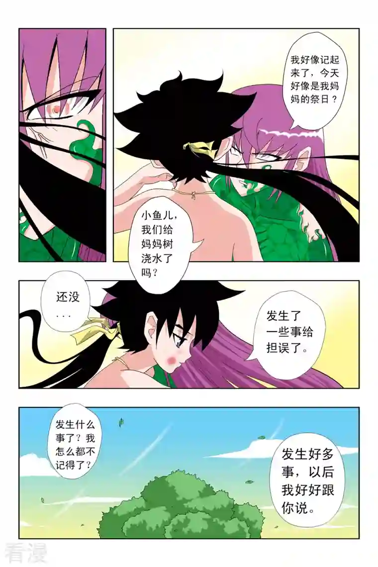 小魔王驾到第67话