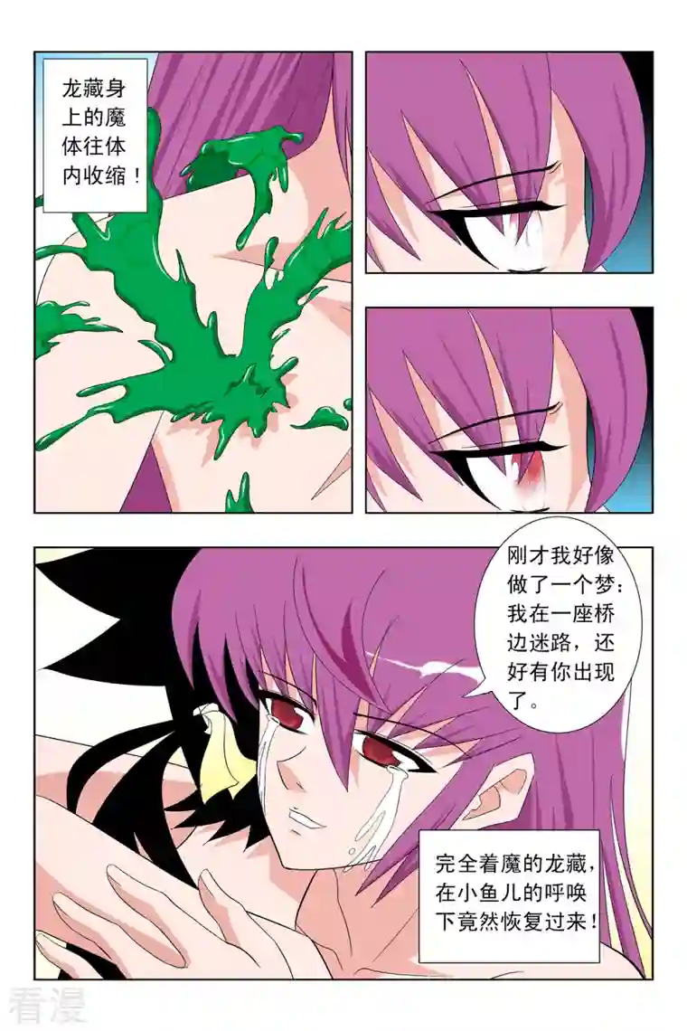 小魔王驾到第67话