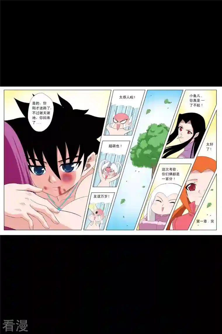 小魔王驾到第67话