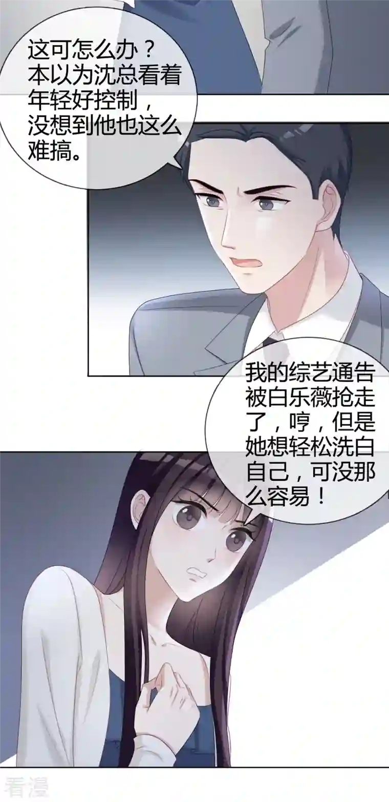 从零开始做偶像第21话 总裁再帮我！