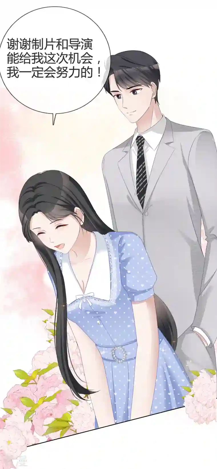 从零开始做偶像第21话 总裁再帮我！