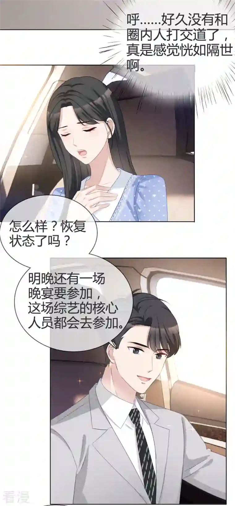 从零开始做偶像第21话 总裁再帮我！