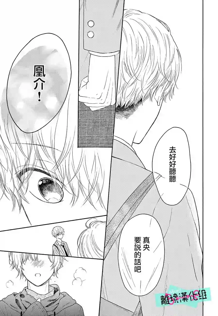 三日月真央无法选择性别第13话