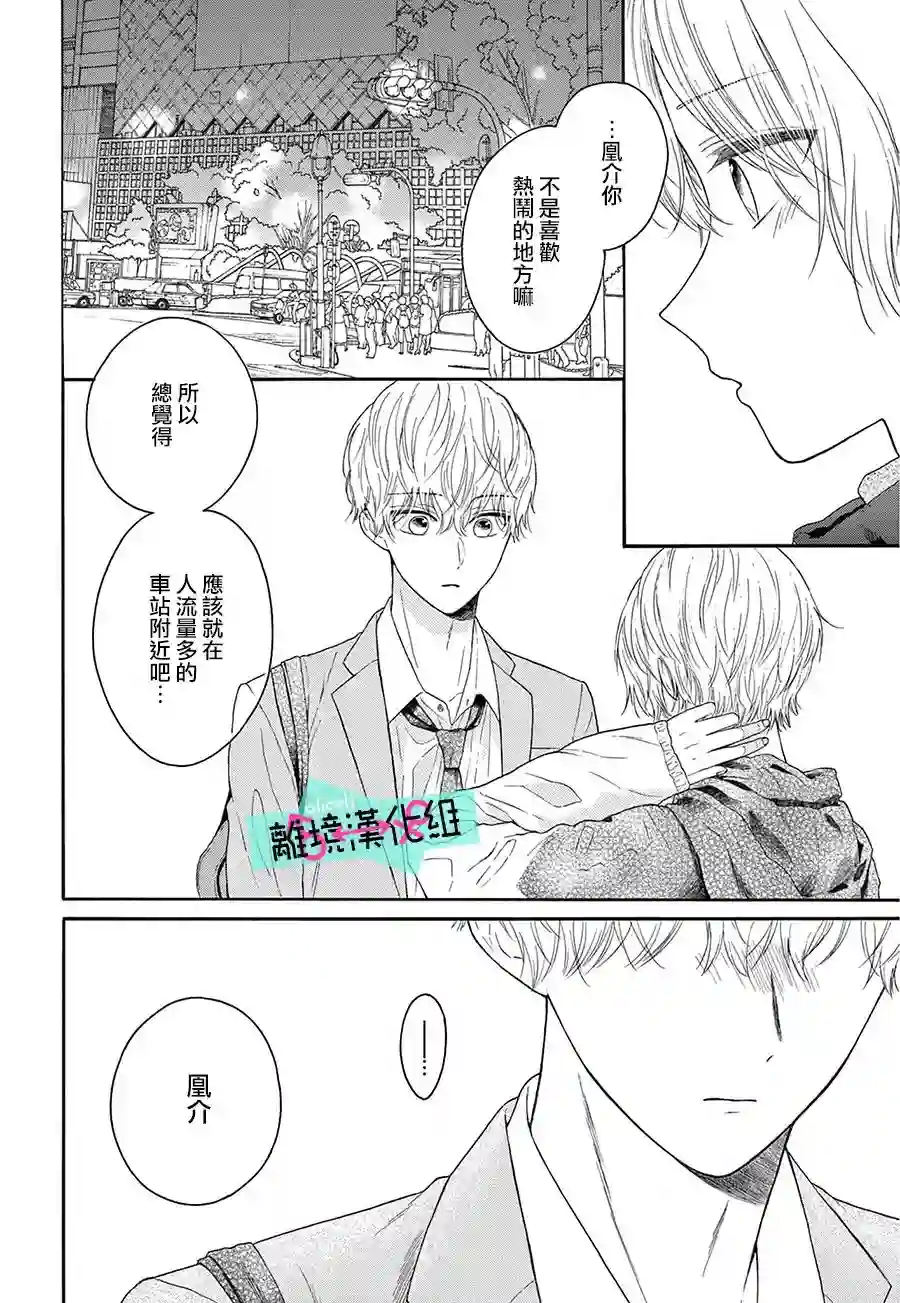 三日月真央无法选择性别第13话