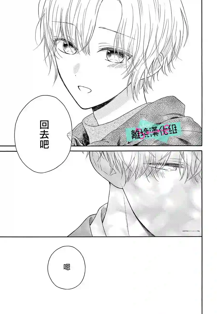 三日月真央无法选择性别第13话