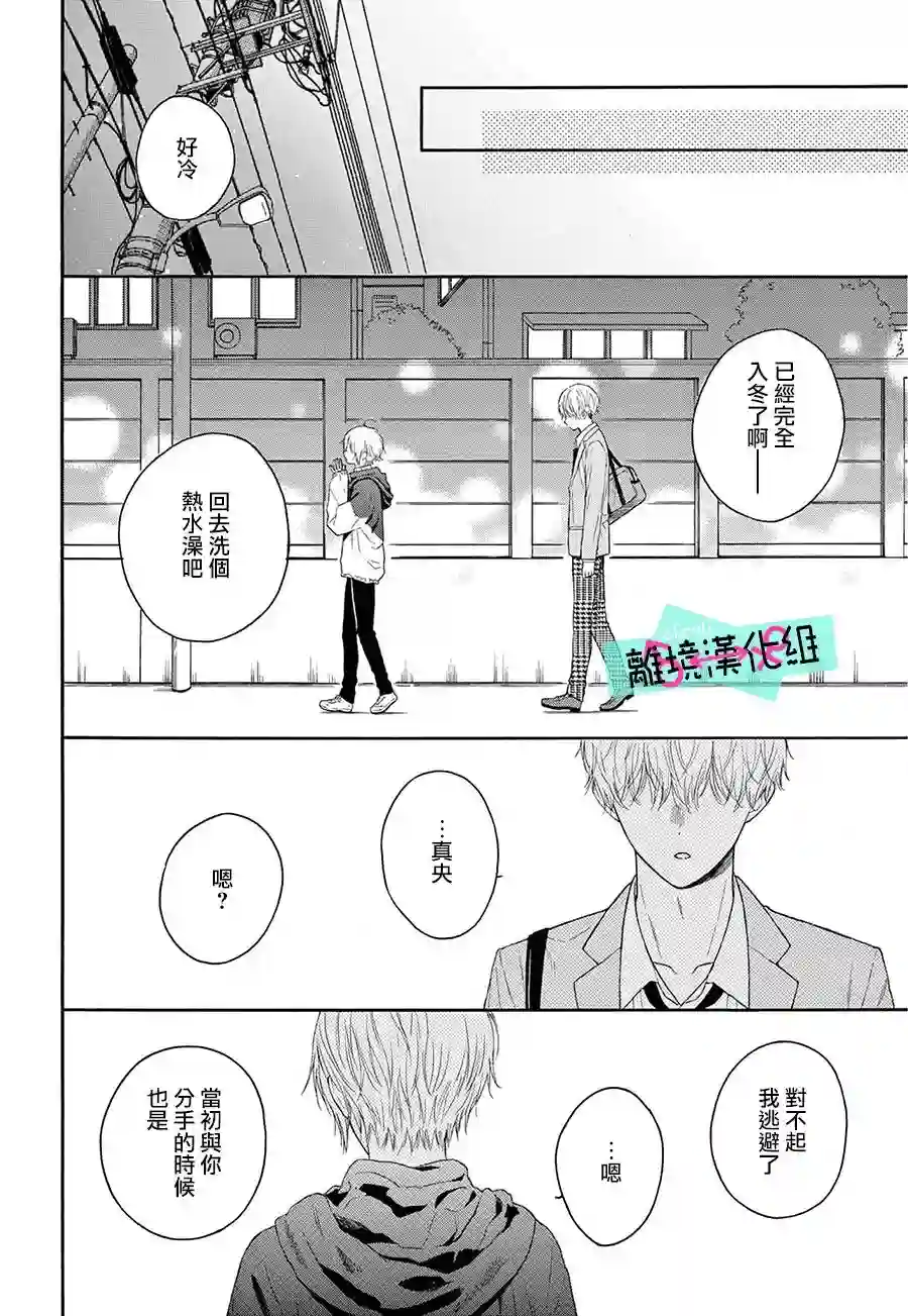 三日月真央无法选择性别第13话