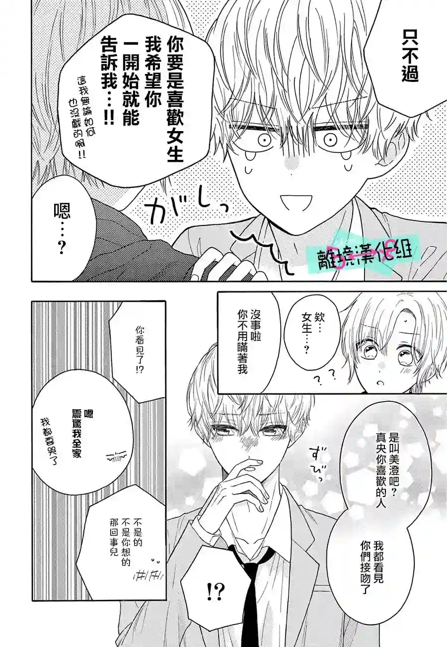 三日月真央无法选择性别第13话