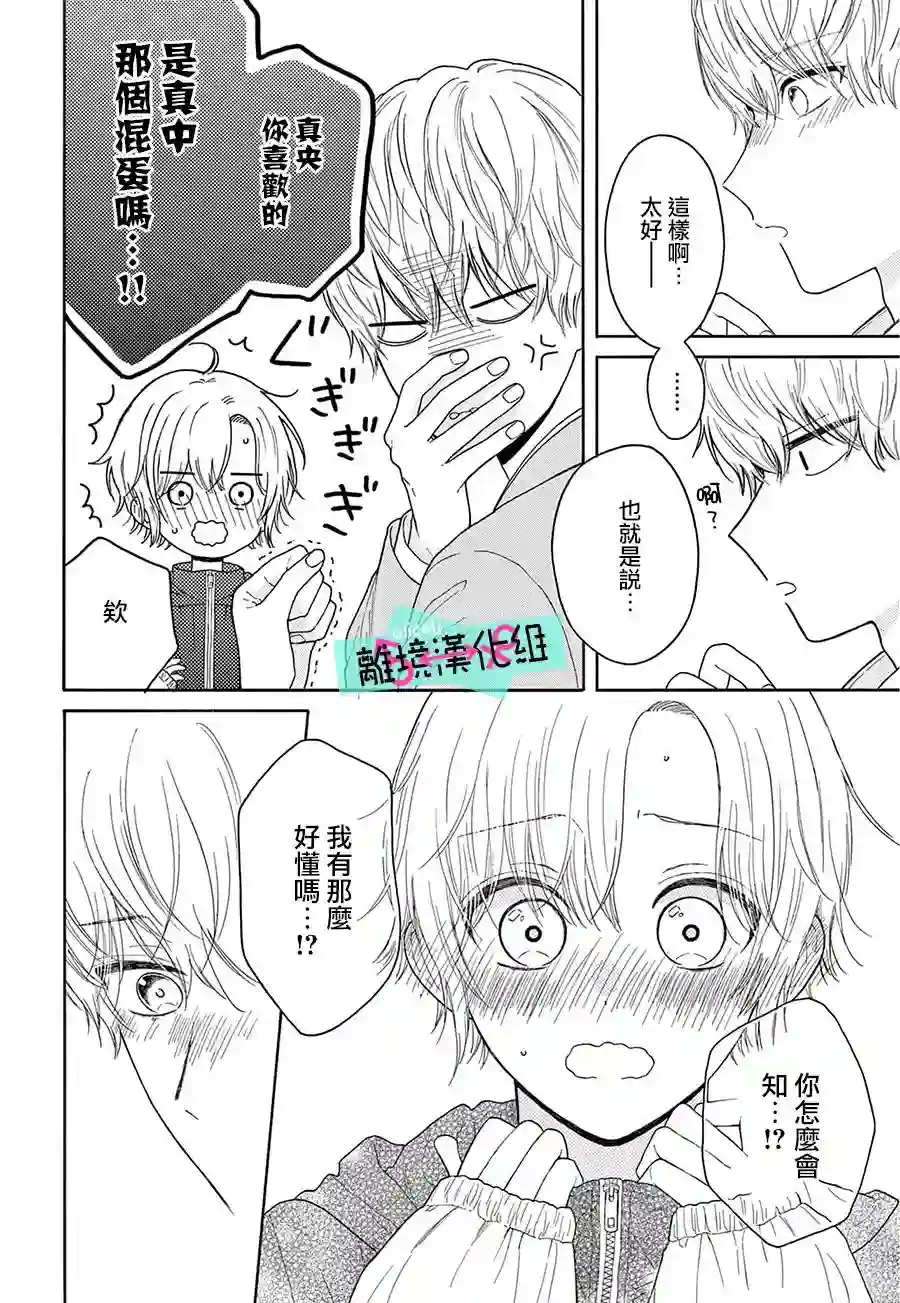三日月真央无法选择性别第13话