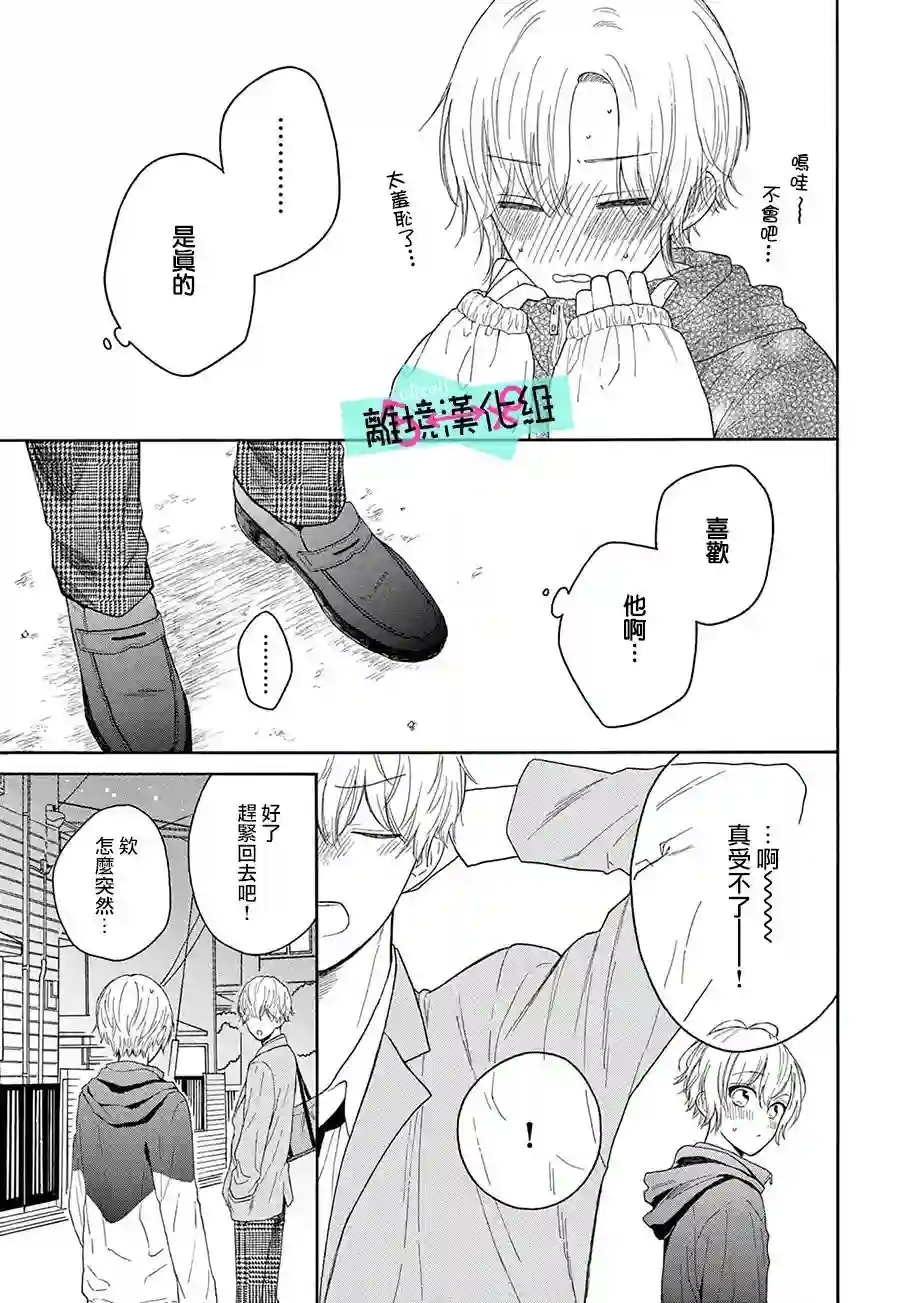 三日月真央无法选择性别第13话