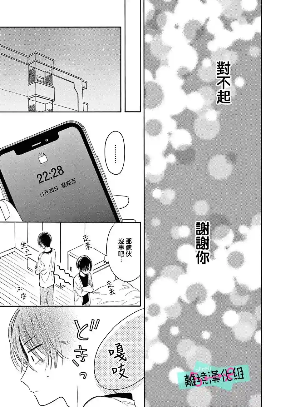 三日月真央无法选择性别第13话