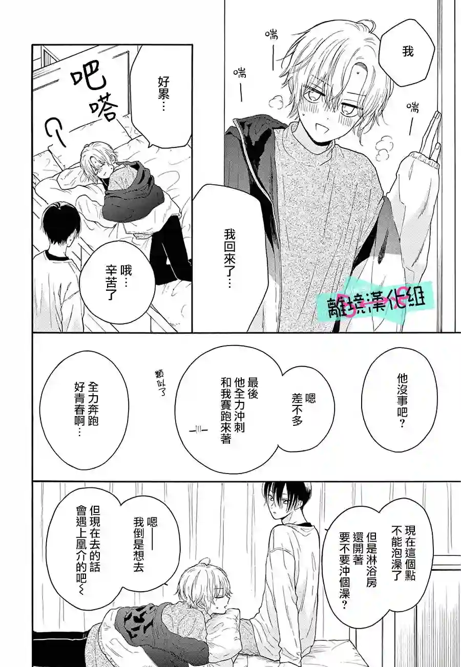 三日月真央无法选择性别第13话