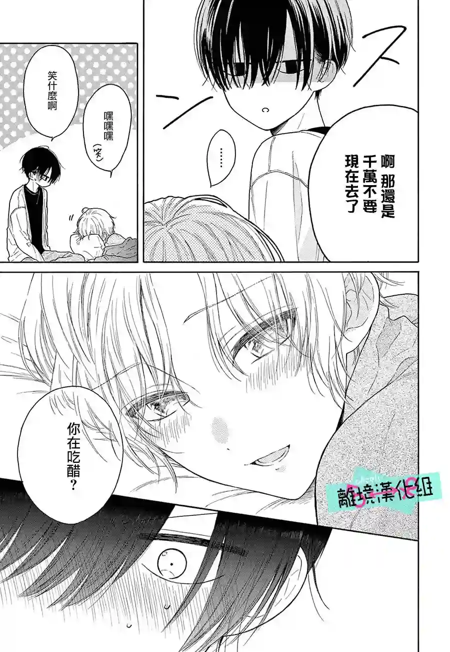 三日月真央无法选择性别第13话