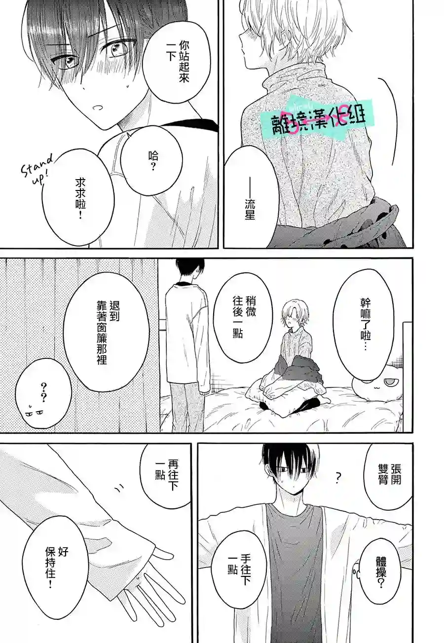 三日月真央无法选择性别第13话