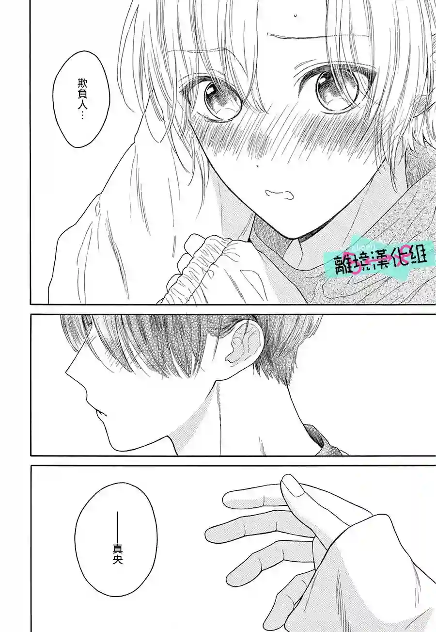 三日月真央无法选择性别第13话