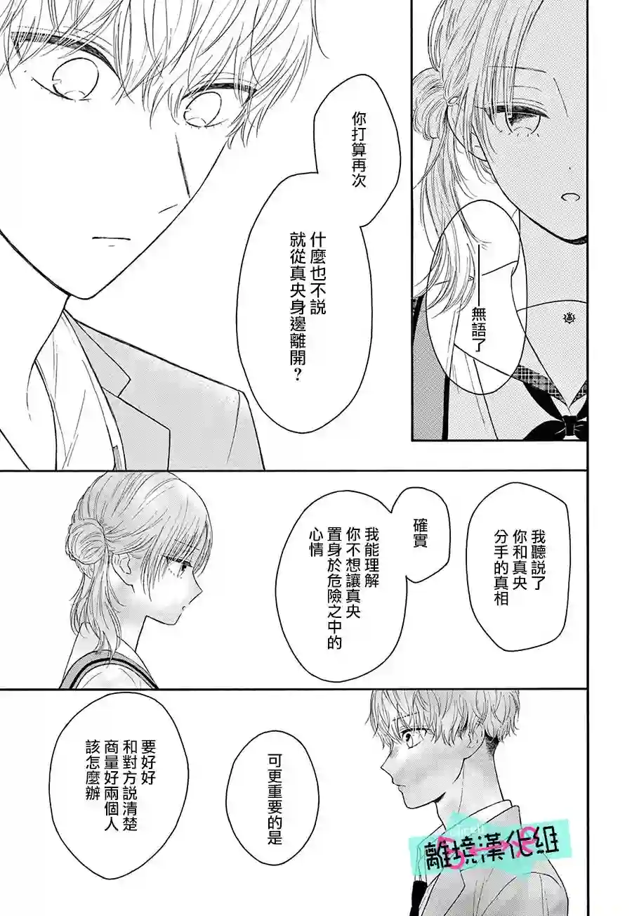 三日月真央无法选择性别第13话