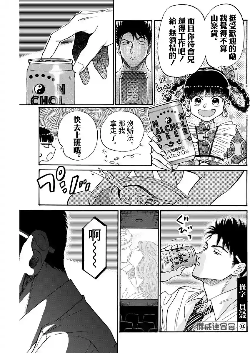 九龙大众浪漫第66话