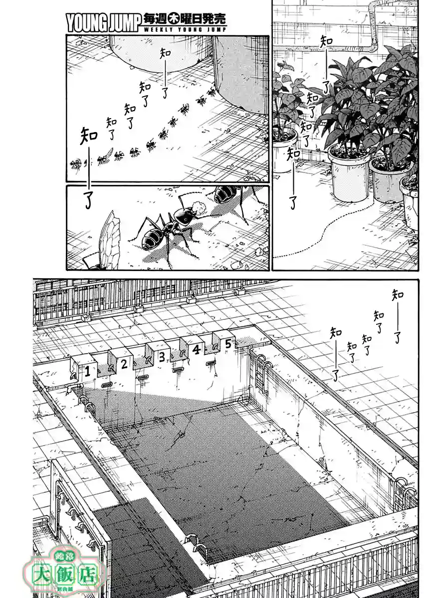 九龙大众浪漫第66话
