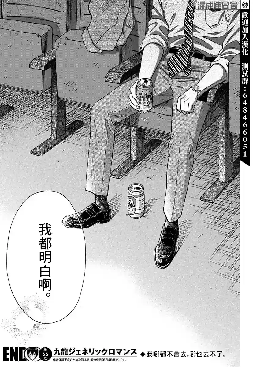 九龙大众浪漫第66话