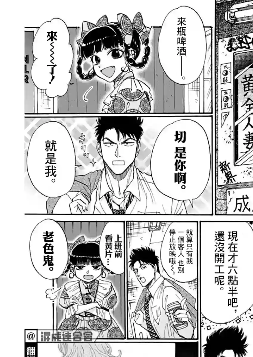 九龙大众浪漫第66话
