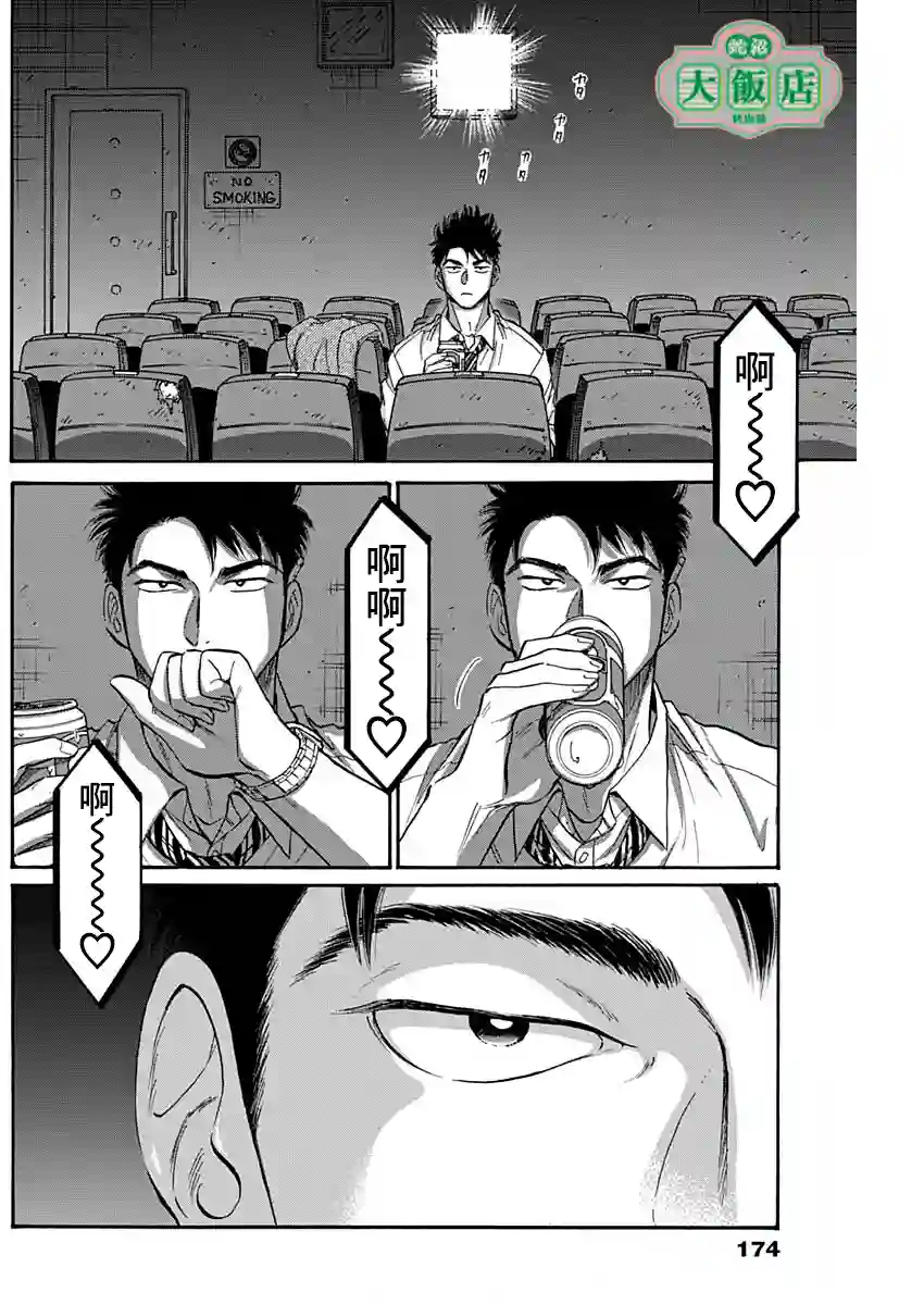 九龙大众浪漫第66话
