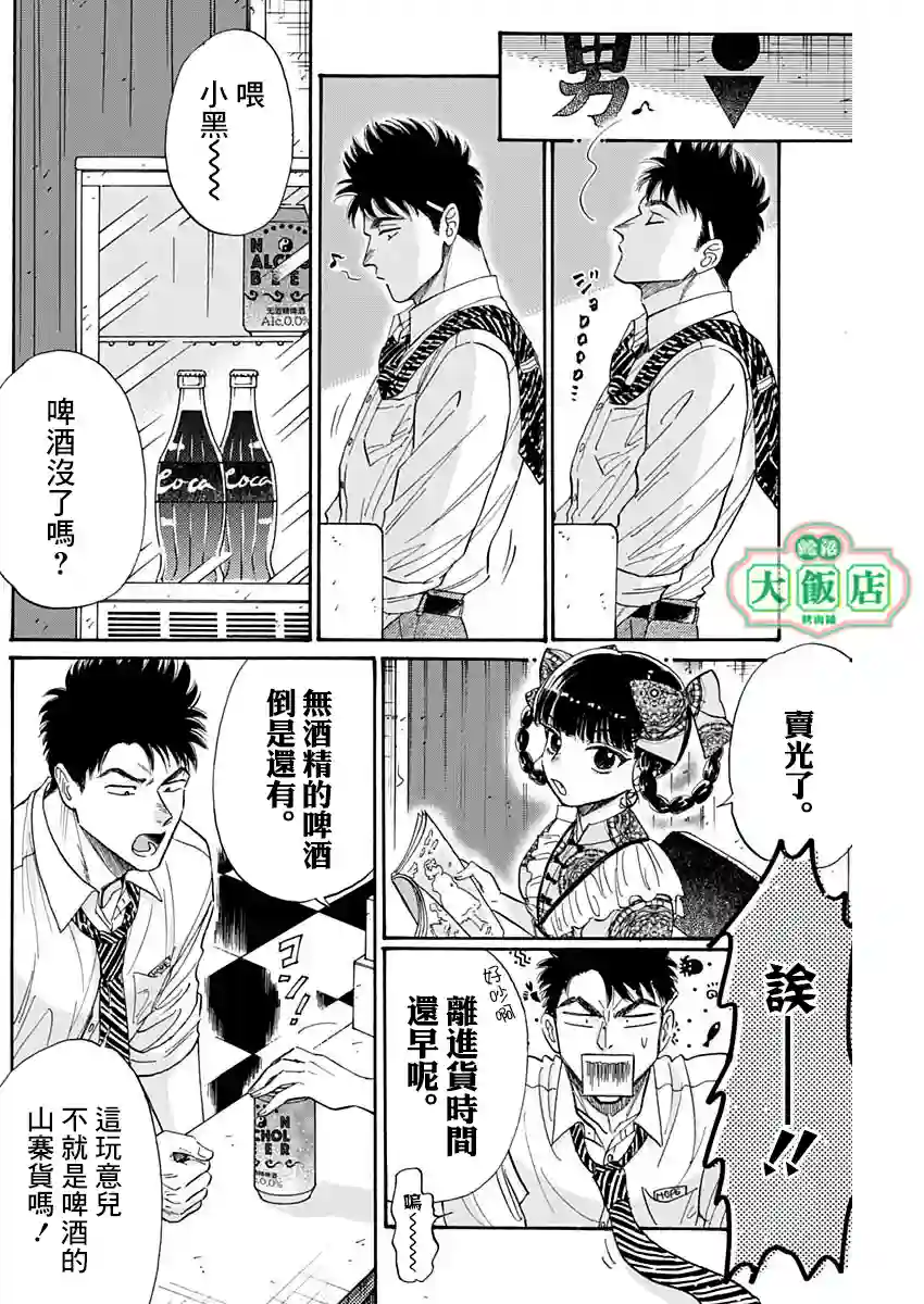 九龙大众浪漫第66话