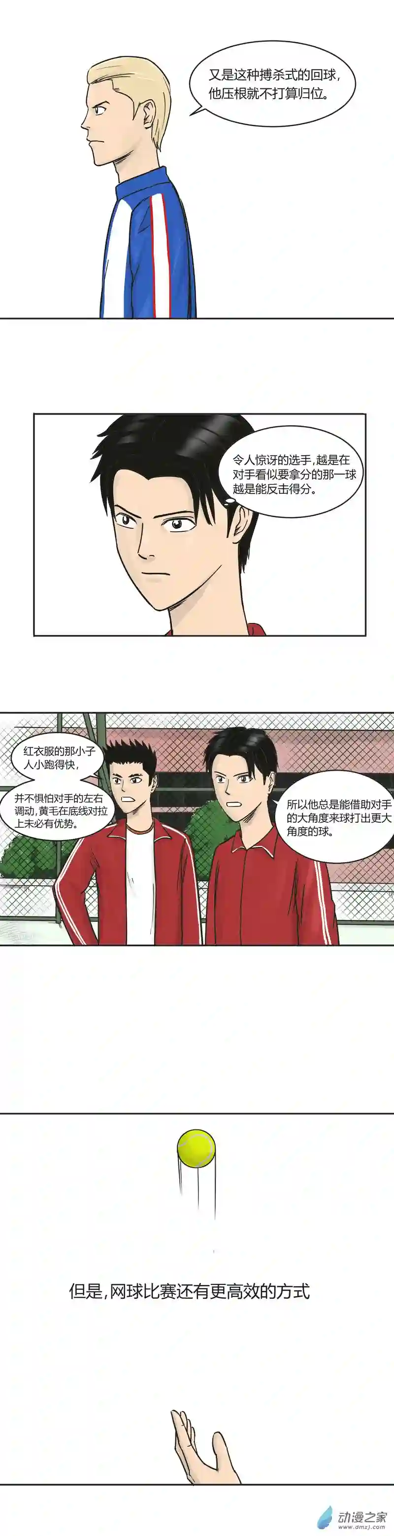 上旋高手第26话 防守反击