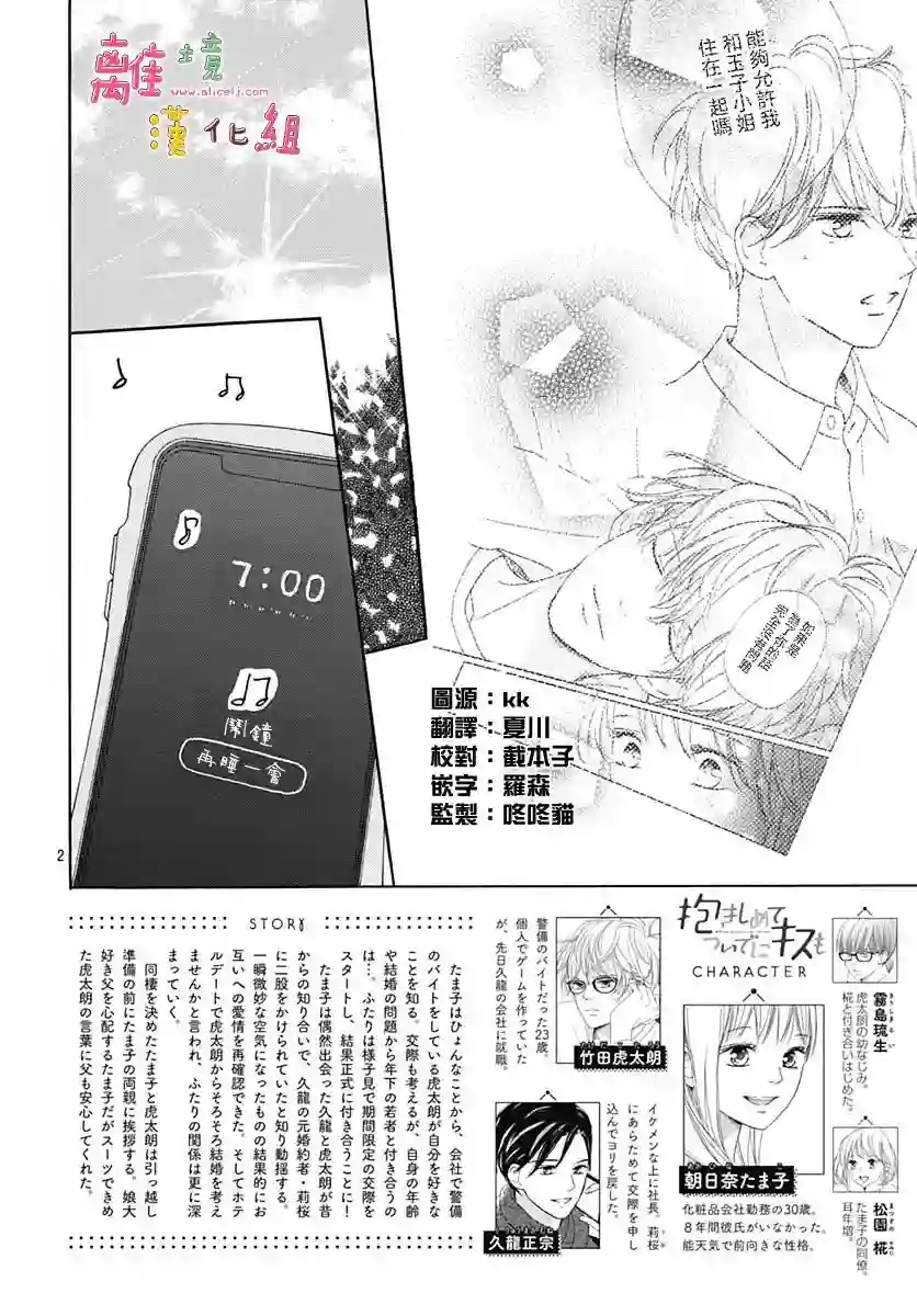 相拥之后献上亲吻第35话