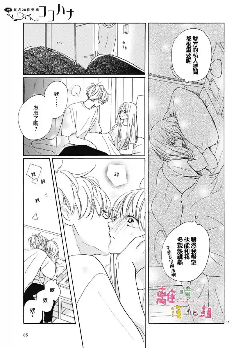 相拥之后献上亲吻第35话