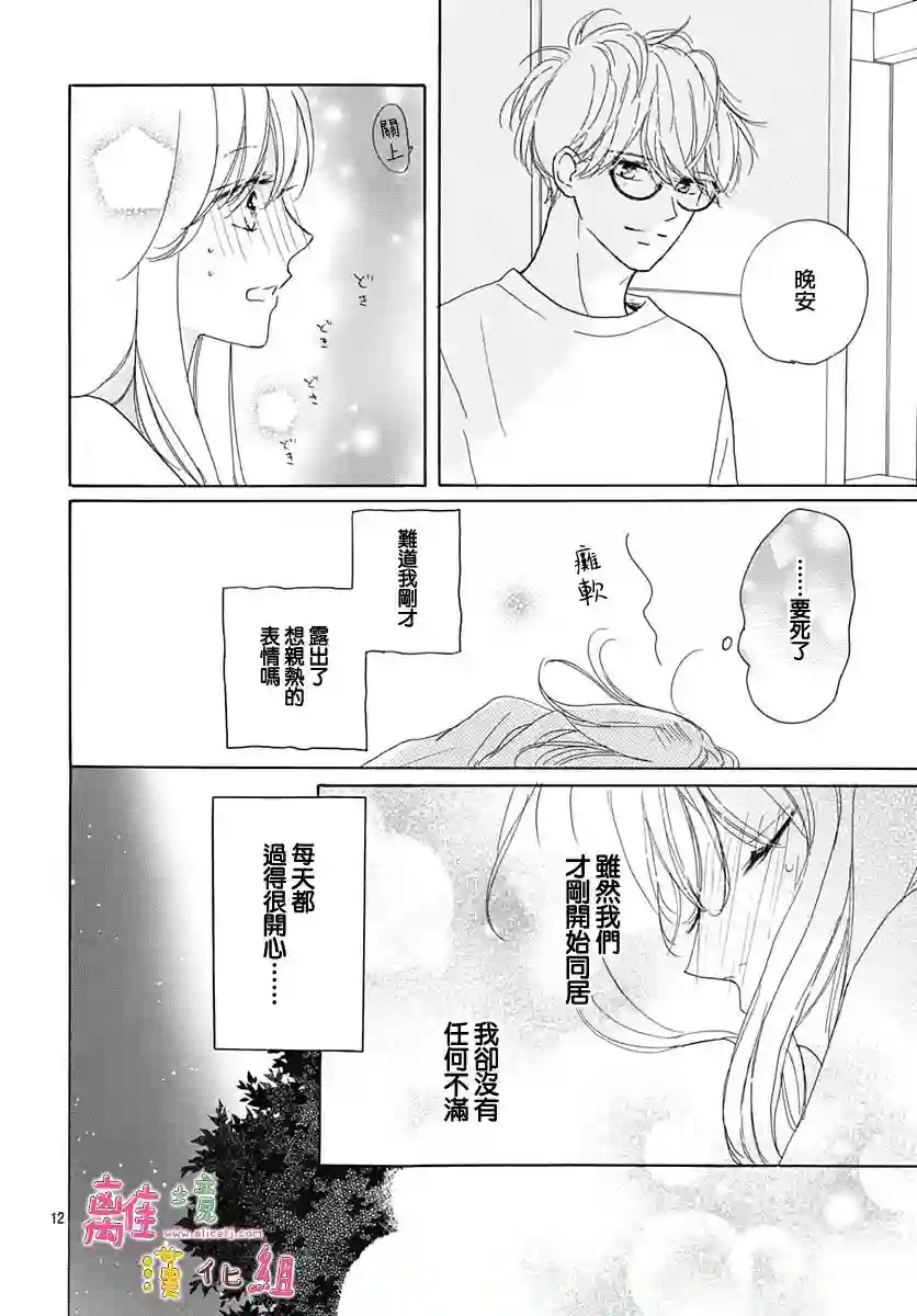 相拥之后献上亲吻第35话