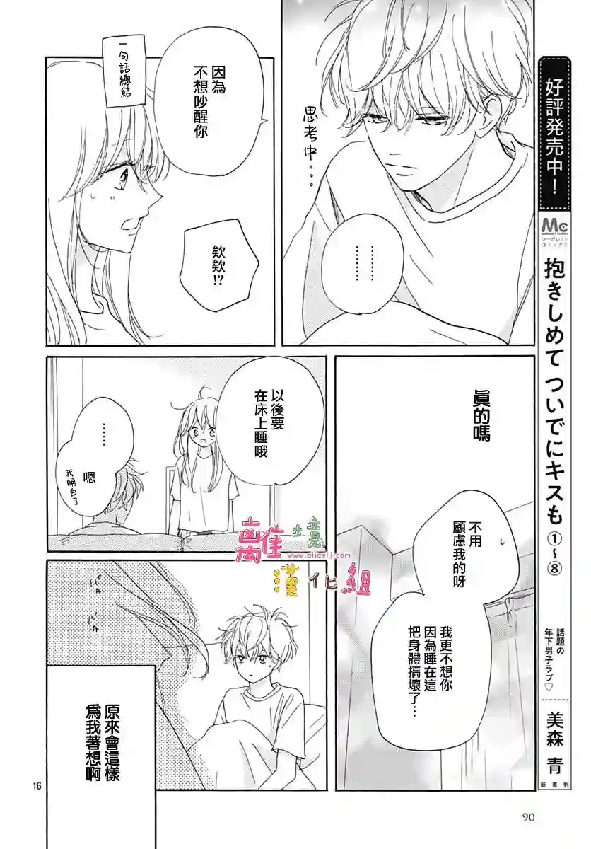 相拥之后献上亲吻第35话