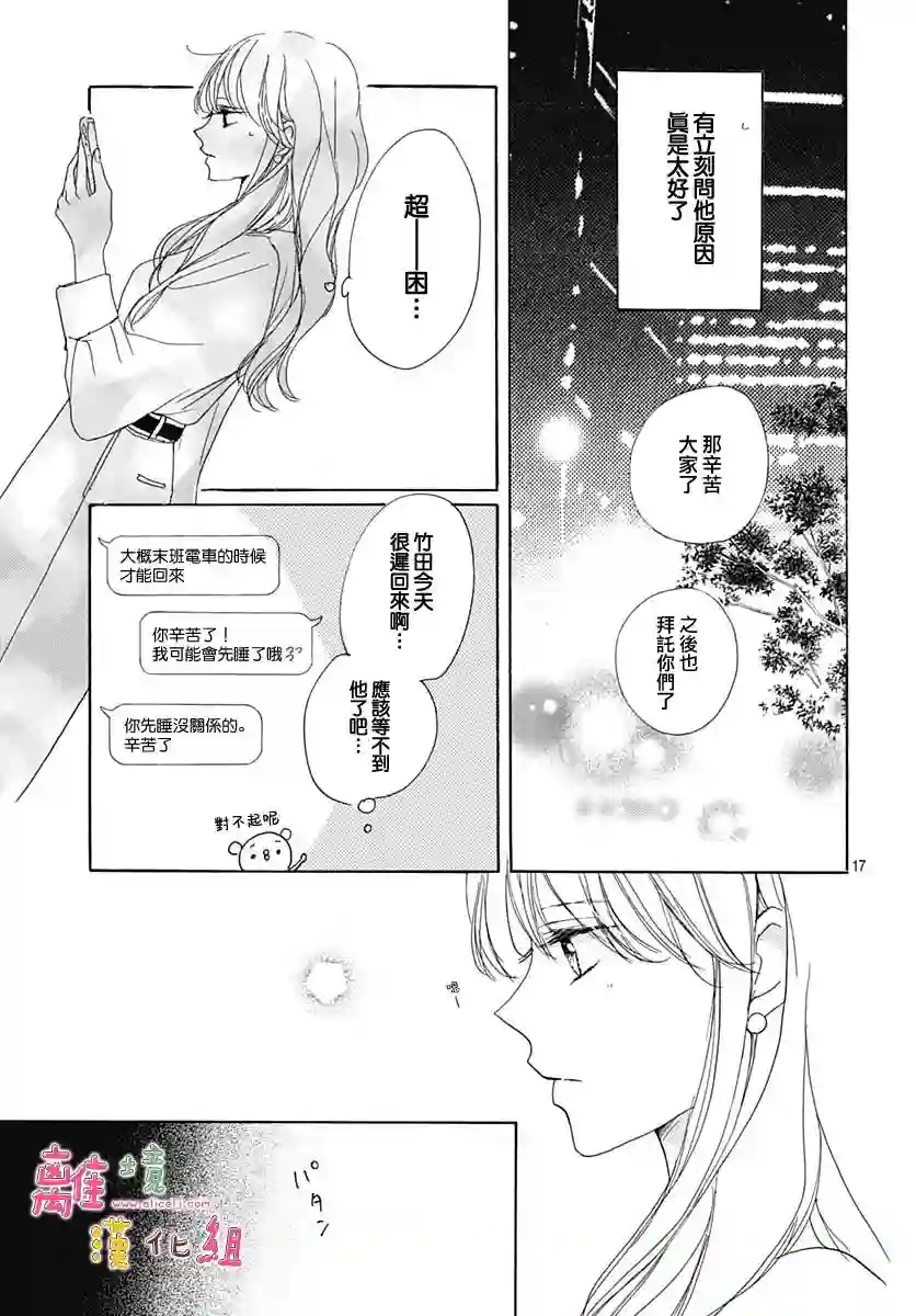 相拥之后献上亲吻第35话