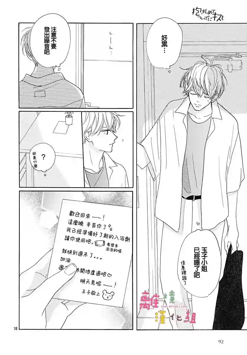 相拥之后献上亲吻第35话