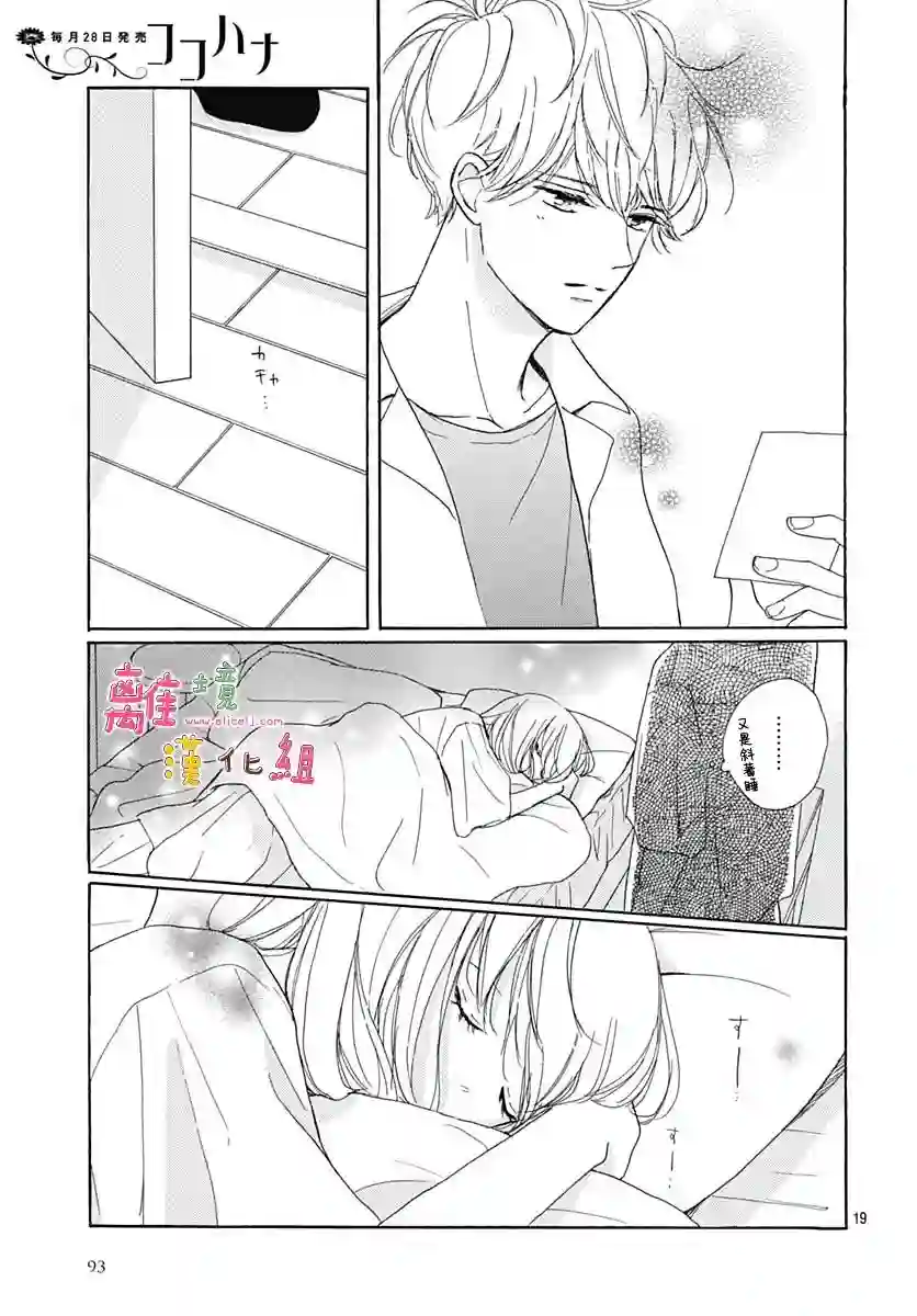 相拥之后献上亲吻第35话