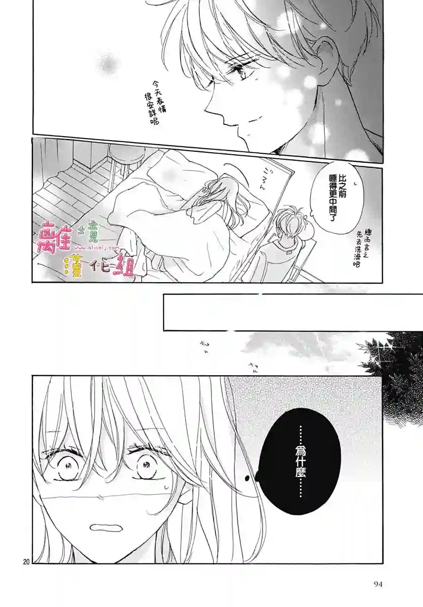 相拥之后献上亲吻第35话