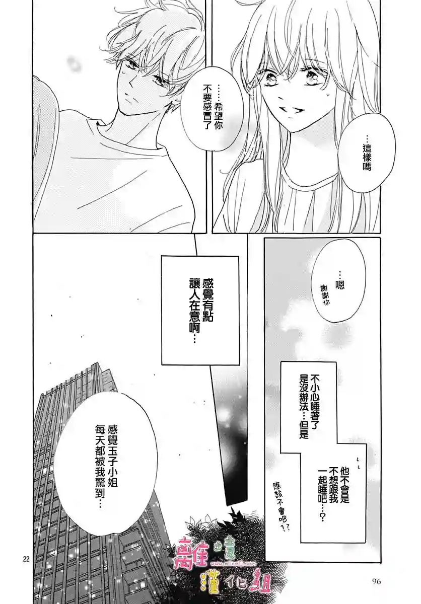 相拥之后献上亲吻第35话