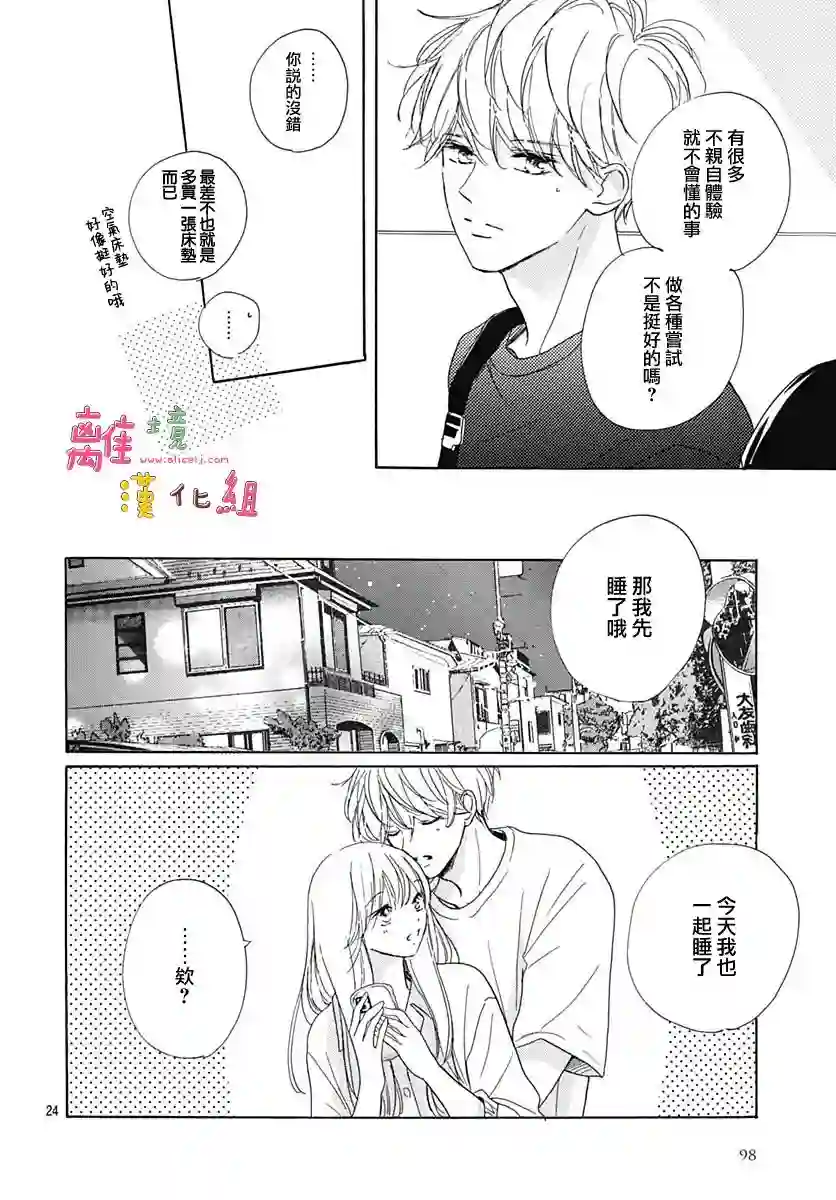相拥之后献上亲吻第35话
