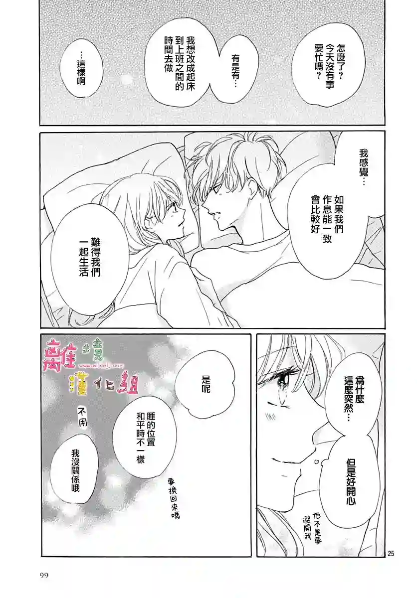 相拥之后献上亲吻第35话
