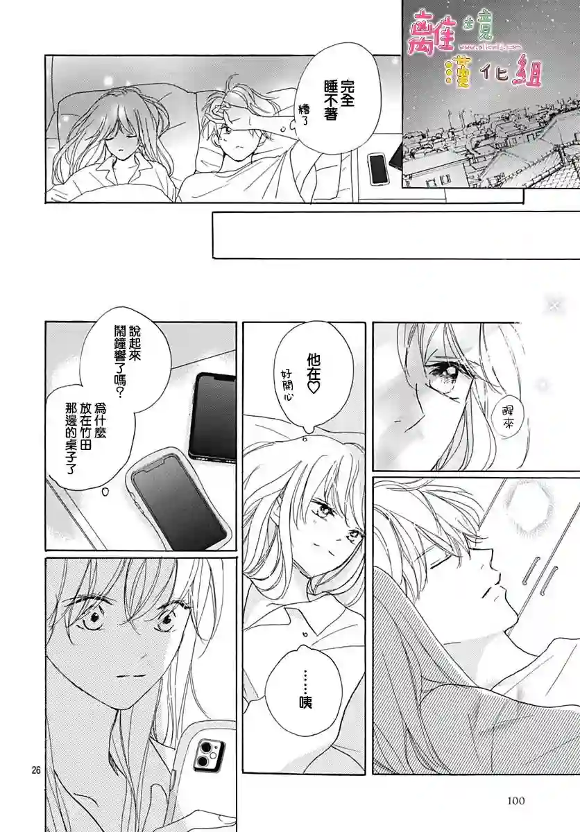 相拥之后献上亲吻第35话