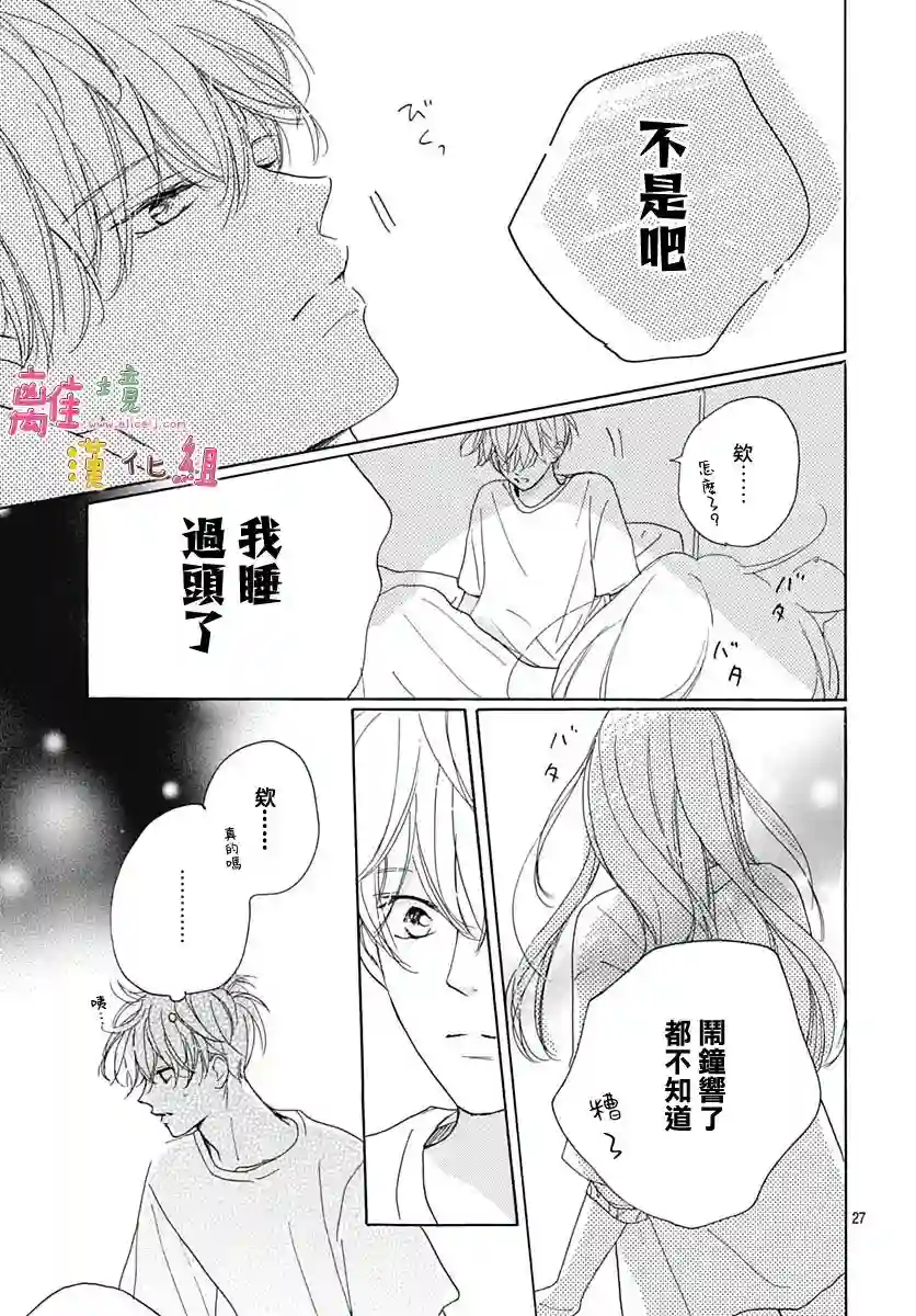 相拥之后献上亲吻第35话