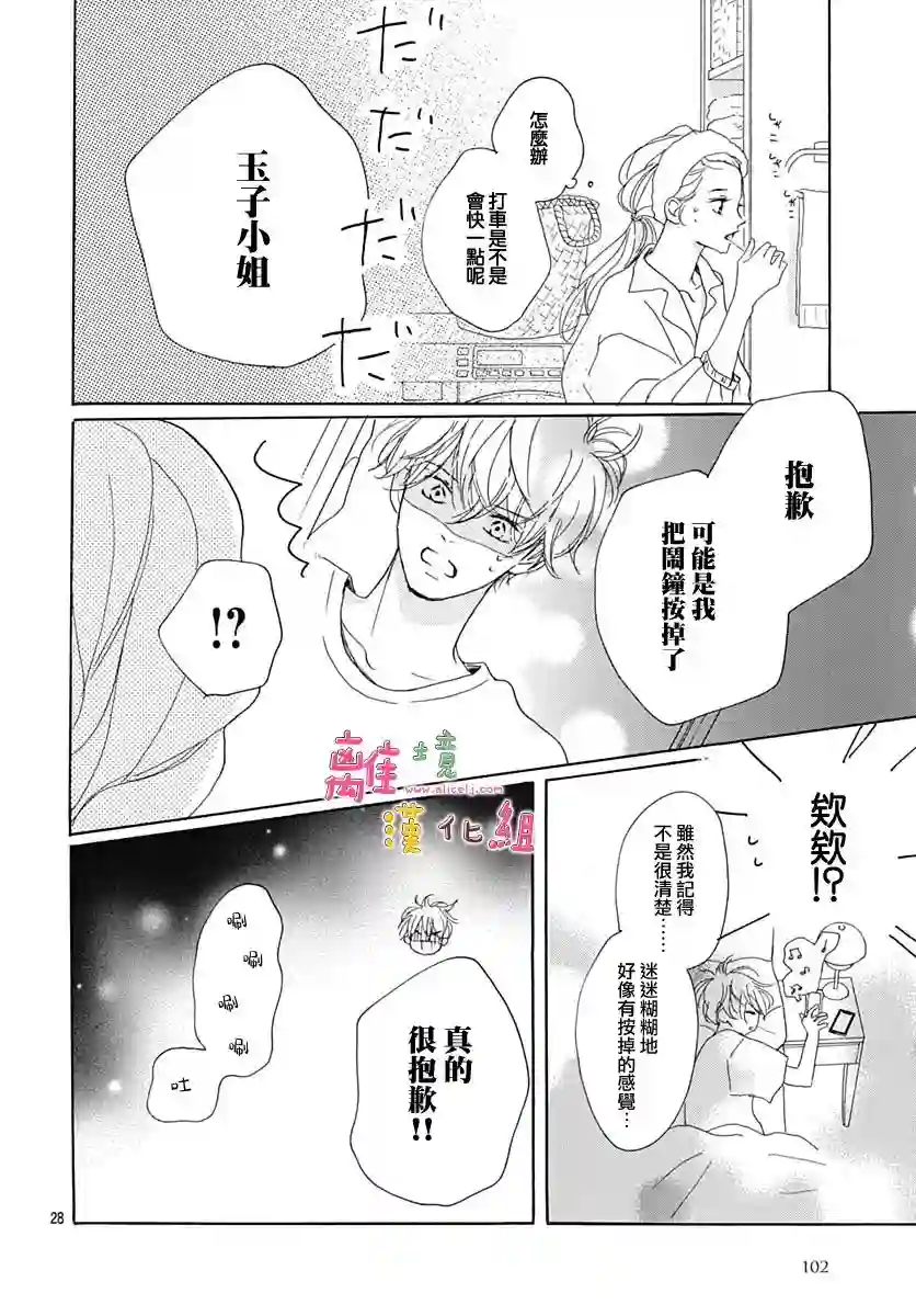 相拥之后献上亲吻第35话
