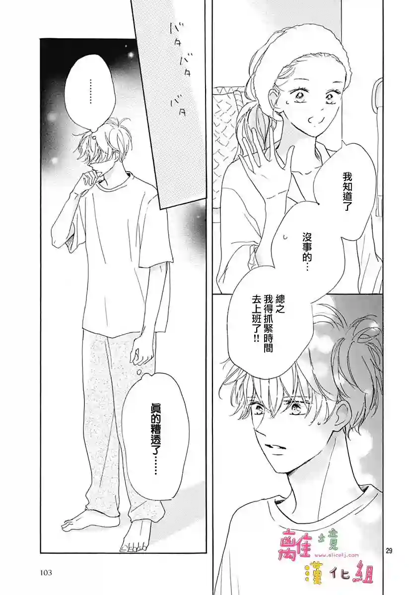 相拥之后献上亲吻第35话
